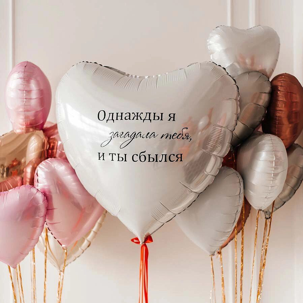 Композиция из воздушных шаров сердец, "Загадала тебя".