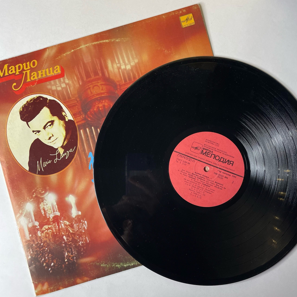 Винтажная виниловая пластинка LP Mario Lanza, Марио Ланца Все Это Ты Пластинка II (СССР 1990)
