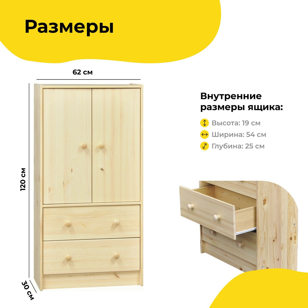 Комод деревянный Раст 2 ящика с органайзерами, с дверцами и полкой, прозрачный лак