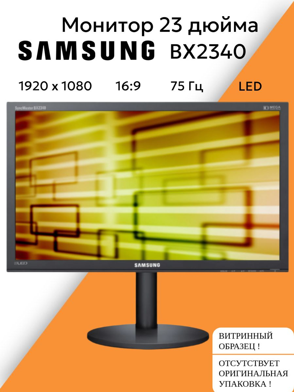 Монитор 23 дюйма BX2340