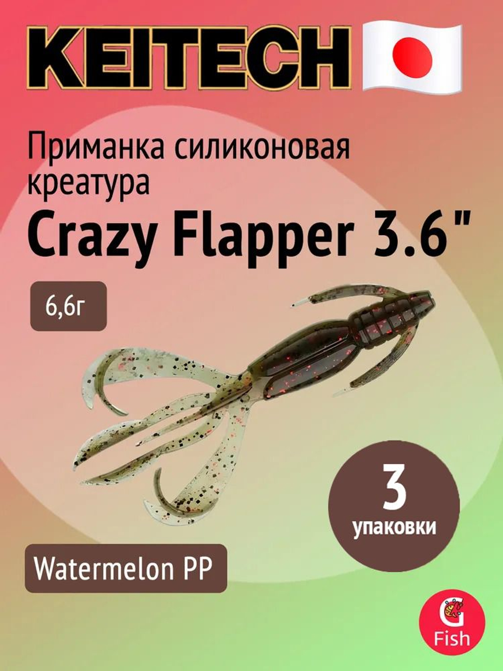 Приманка силиконовая Keitech Crazy Flapper 3.6", 6,6г, цвет #101 Green Pumpkin PP., 3 упаковки по 7 штук