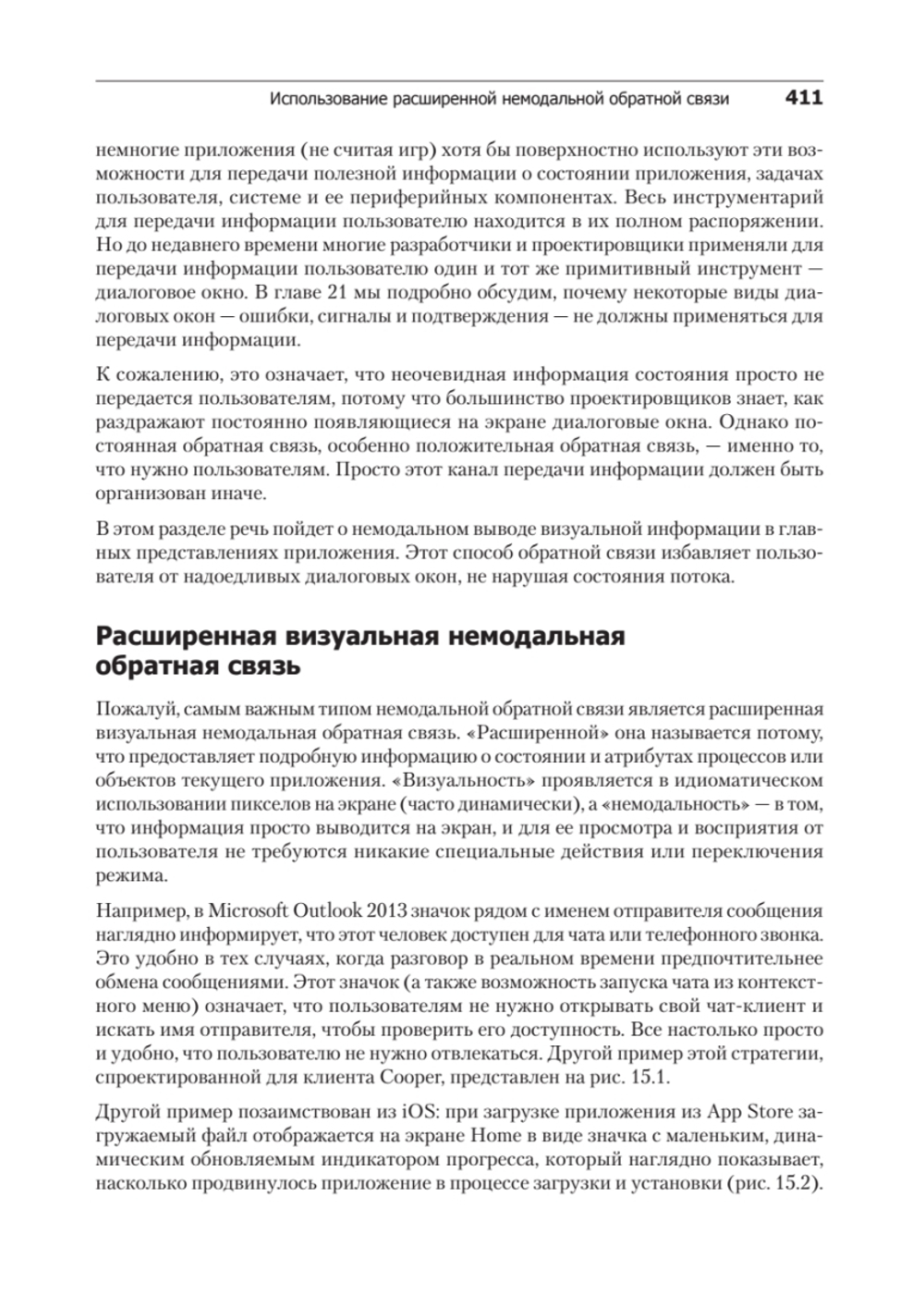Интерфейс. Основы проектирования взаимодействия. 4-е изд.