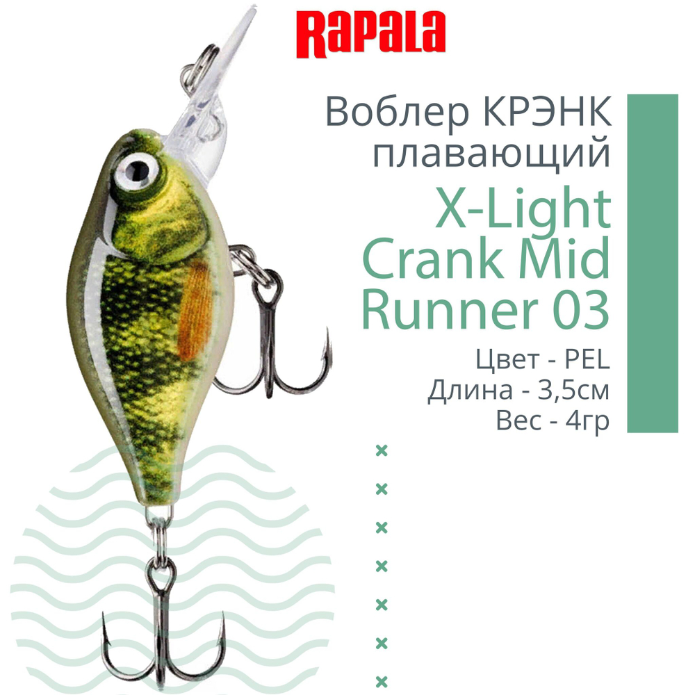 Воблер X-Light Crank Mid Runner 03, 3,5см, 4гр, цвет PCL