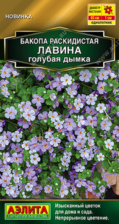 Бакопа раскидистая Лавина голубая дымка 3 шт (Аэлита)