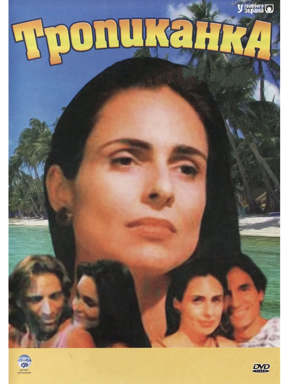 Тропиканка 145-180 серии (1994) (12 DVD) (DVD-R)