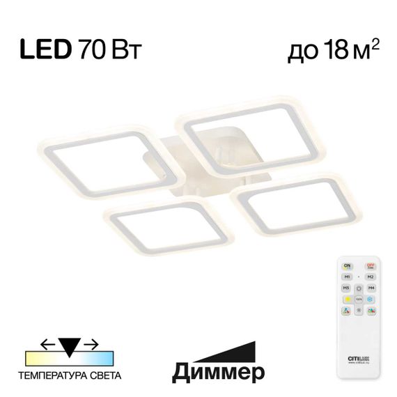 Потолочная светодиодная люстра Citilux Марсель CL232140R