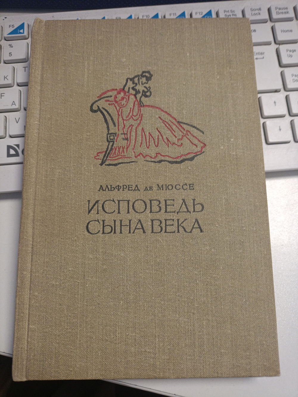 Исповедь сына века.
