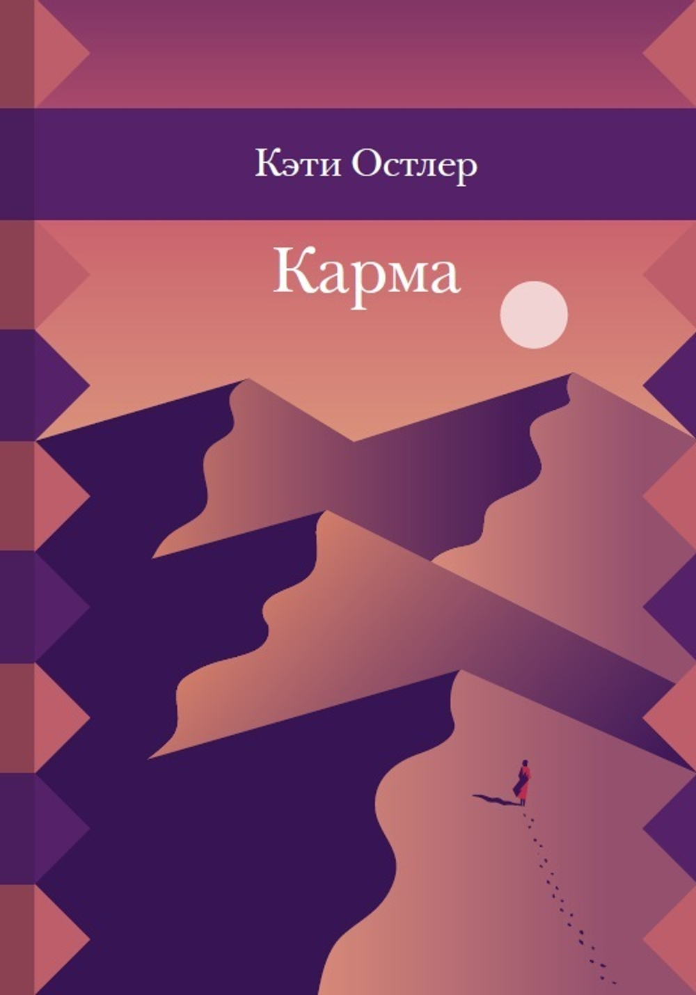 Карма