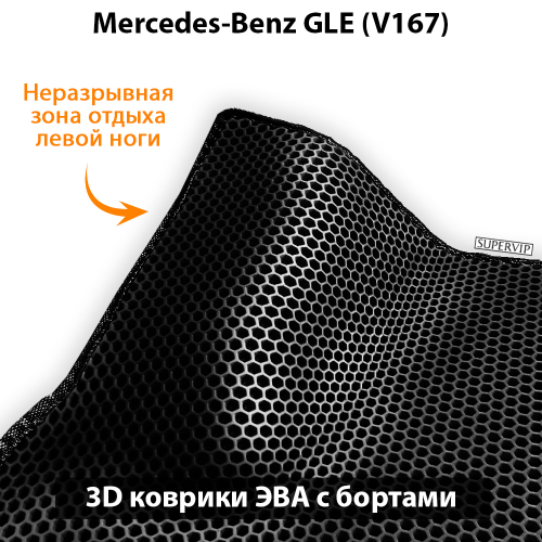 Передние автомобильные коврики ЭВА с бортами для Mercedes-Benz GLE (V167) 18-н.в.