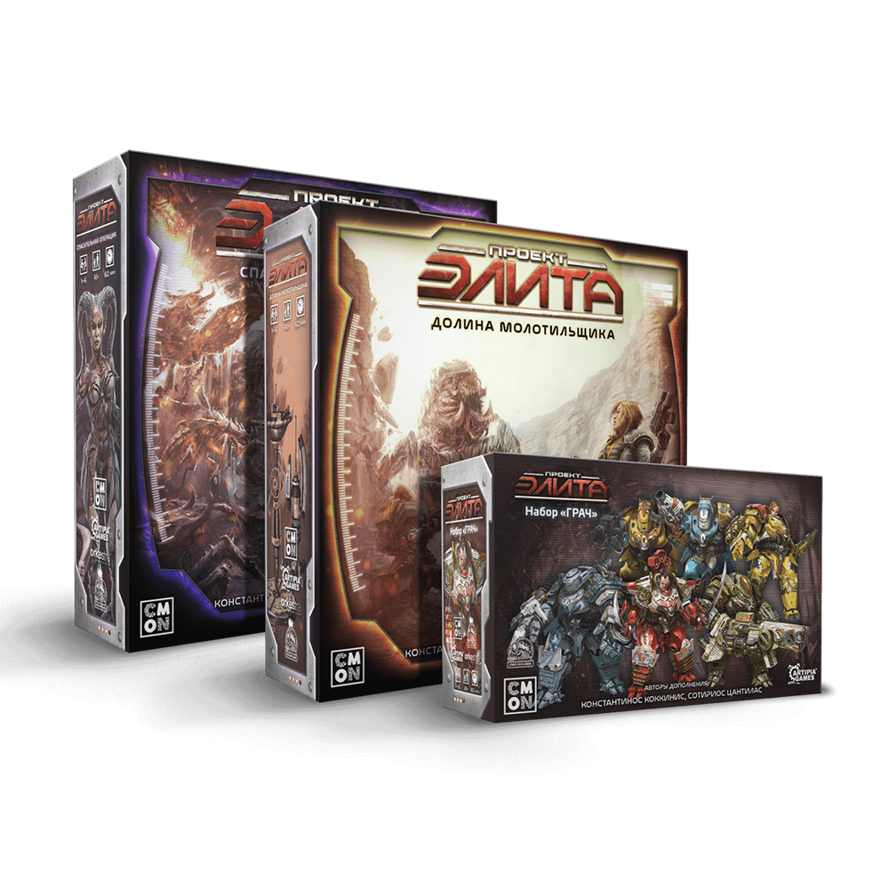 Проект &quot;Элита&quot; - набор дополнений (Спасательная операция, Долина Молотильщика, ГРАЧ)