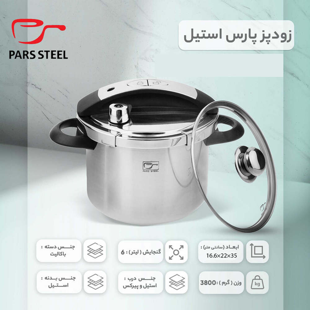 Скороварка Pars Steel Chef 6 литра 299 Иран
