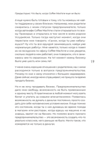 Просто делай вкусно: От автокафе на заправке до федеральной франшизной сети Coffee Machine