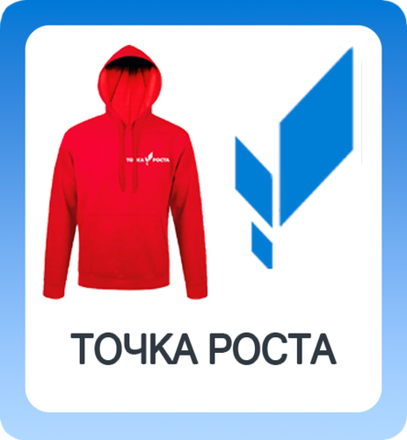 Точка роста