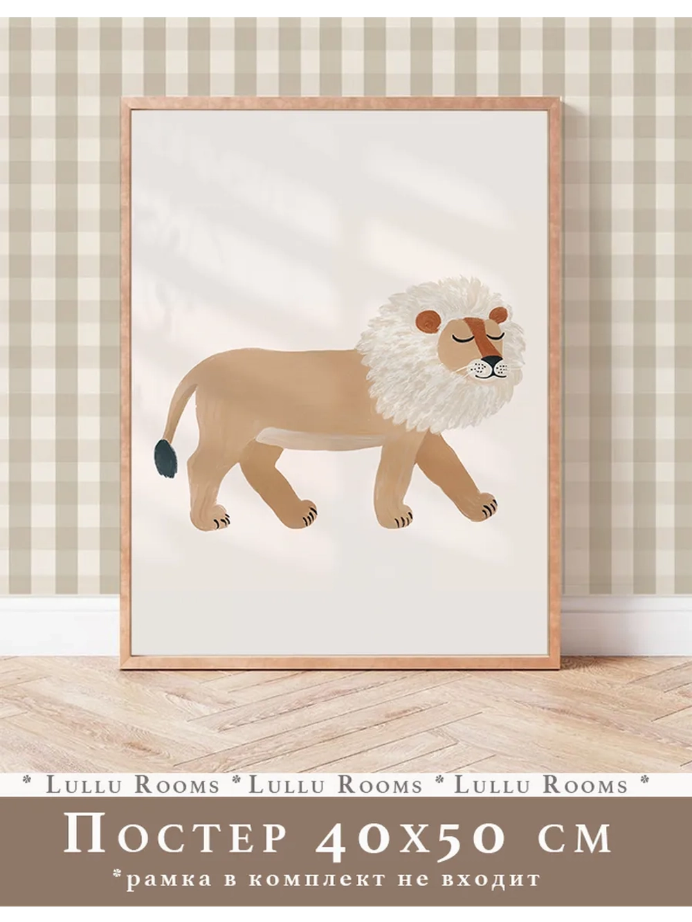 Постер в детскую 40х50 см интерьерный декор