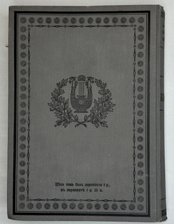 Боратынский Е.А. Полное собрание сочинений Е.А. Боратынского . 2 тома. 1914 - 1915 г.