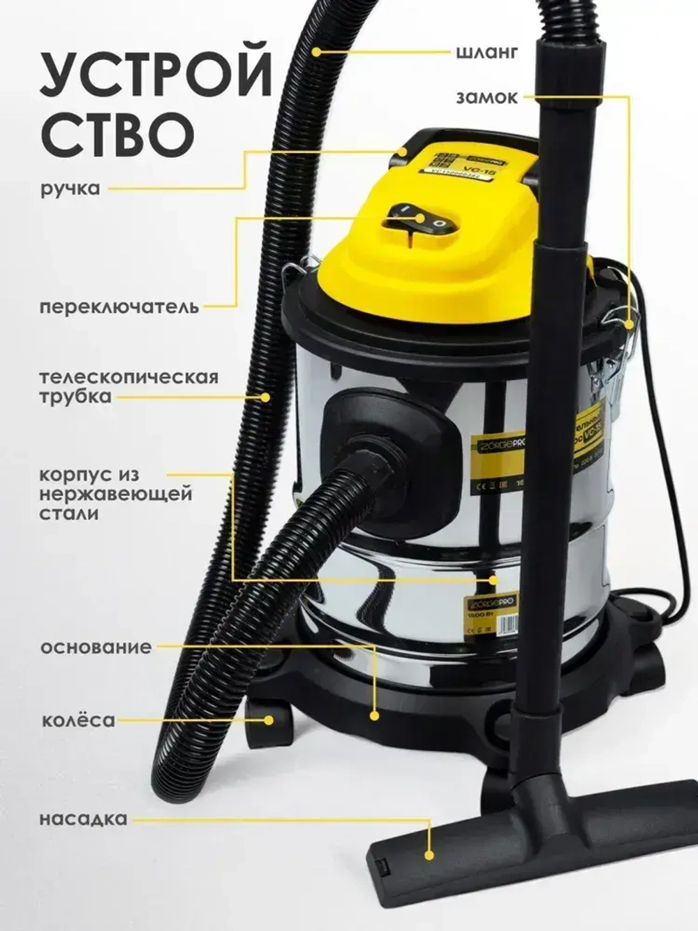 Строительный пылесос промышленный, электрический ZORGEPRO VC-15 ( 1500 Вт, 15 литров, Шланг 1,5М, фильтр, сухая/влажная уборка )