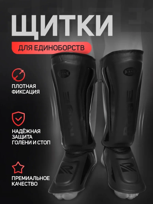 Щитки ММА, защита голени единоборства