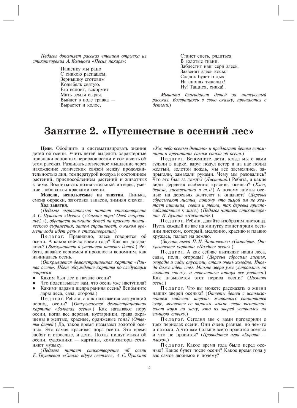 Добро пожаловать в экологию. Демонстрационные картины и динамические модели для занятий с детьми 6-7 лет ( подготовительная к школе группа). ФГОС.
