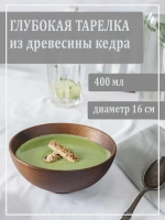 Деревянная тарелка из Кедра коллекция "Лотос"