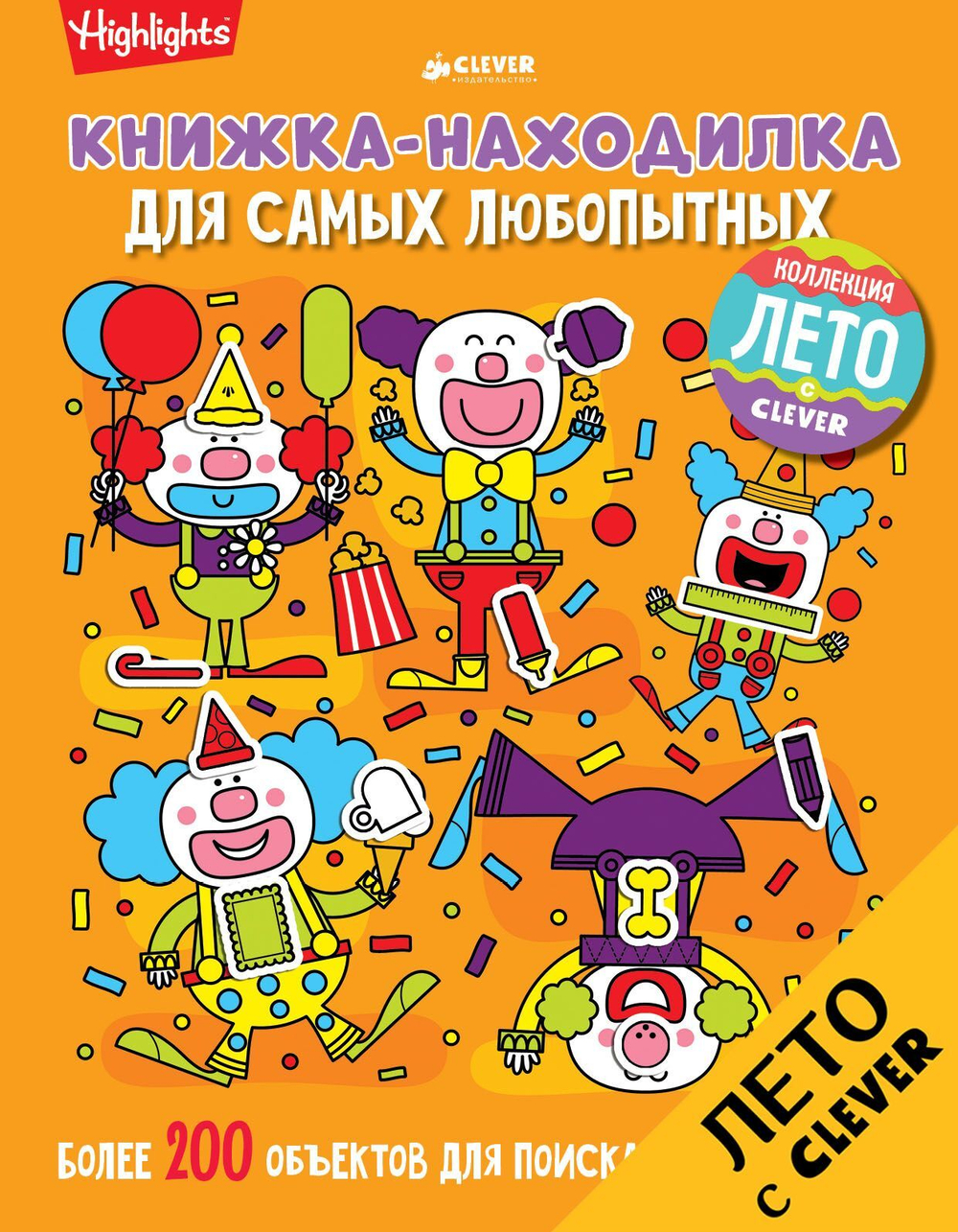 Книжка-находилка для самых любопытных