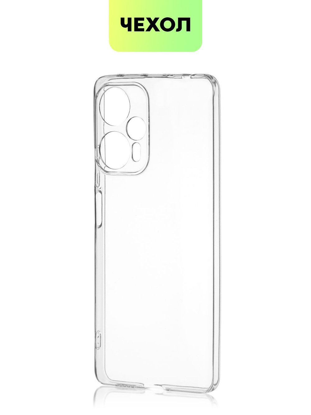 Чехол BROSCORP для Poco F5 (арт. XM-PF5-TPU-01-TRANSPARENT)