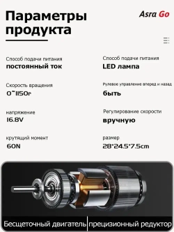 шуруповерт аккумуляторный Бесщеточный Asra Go 60 Нм 2 АКБ