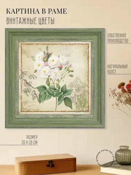 Картина на стену интерьерная на холсте 26*26 см