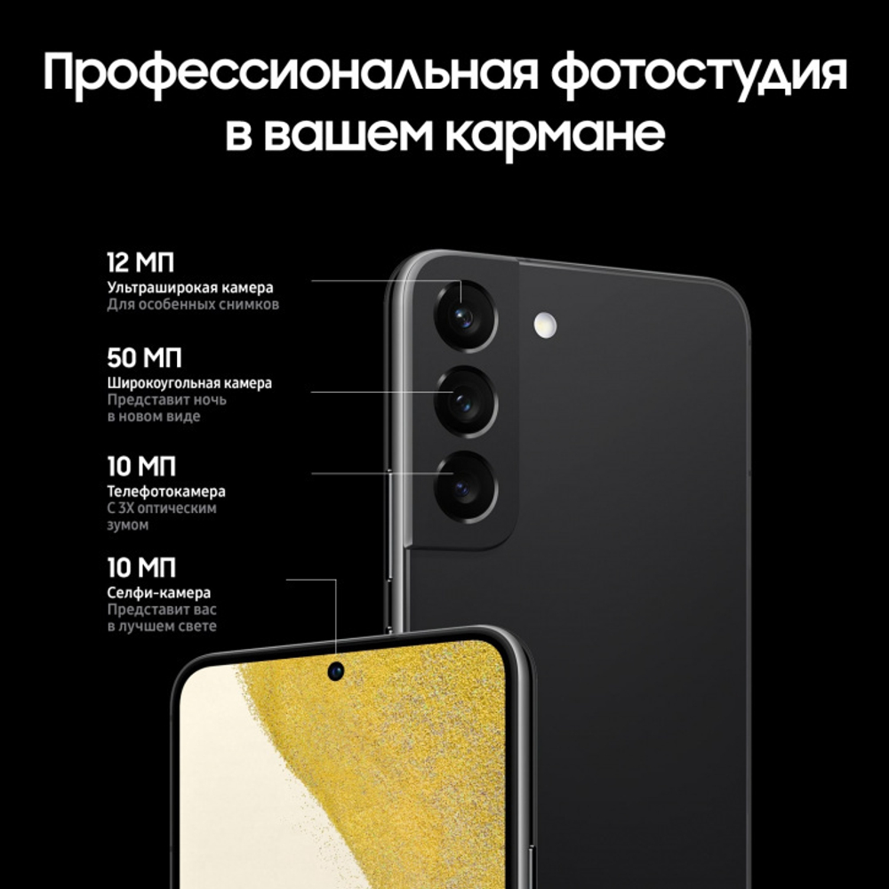 Смартфон Samsung Galaxy S22 8/128GB SM-G901 Черный Фантом