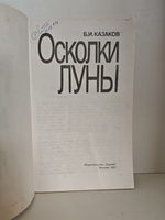 Осколки Луны. Всё о серебре