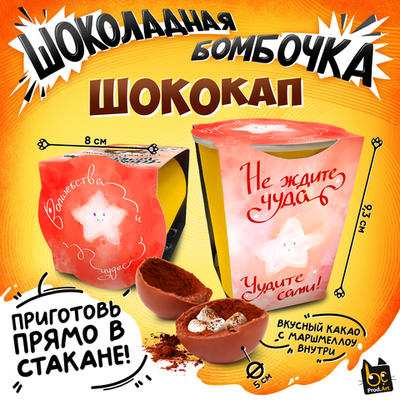 Шоколадные бомбочки