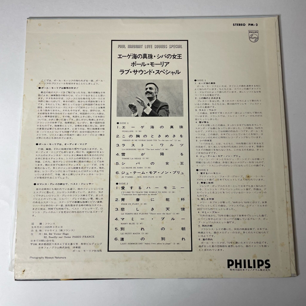 Винтажная виниловая пластинка LP Поль Мориа Le Grand Orchestre De Paul Mauriat Love Sounds Special (Japan 1973) (No Obi)