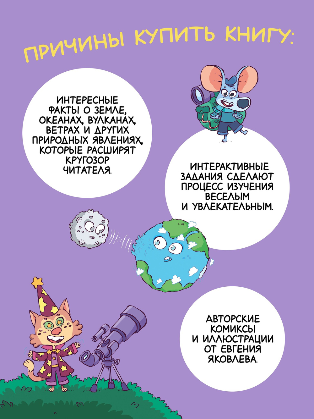 Любопытная вселенная и удивительные факты о нашей земле