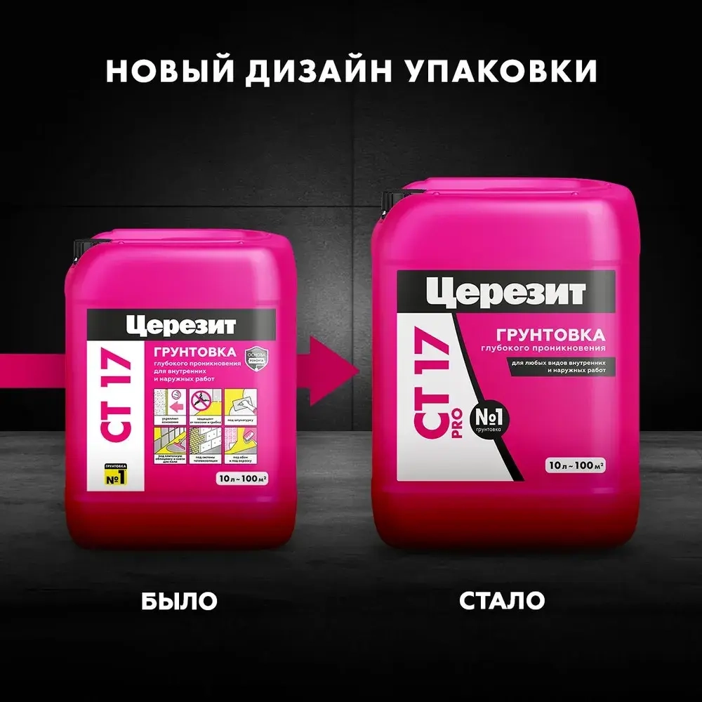 Грунтовка для внутренних и наружных работ глубокого проникновения ЦЕРЕЗИТ CT 17 Pro 10 л