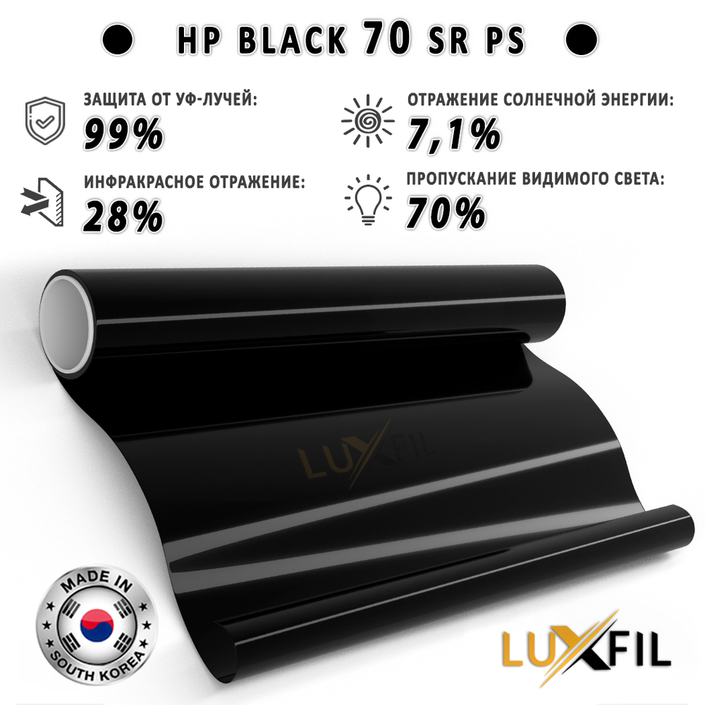 Пленка тонировочная металлизированная HP BLACK 70 SR PS LUXFIL, на отрез (ширина рулона 1,524 м.)