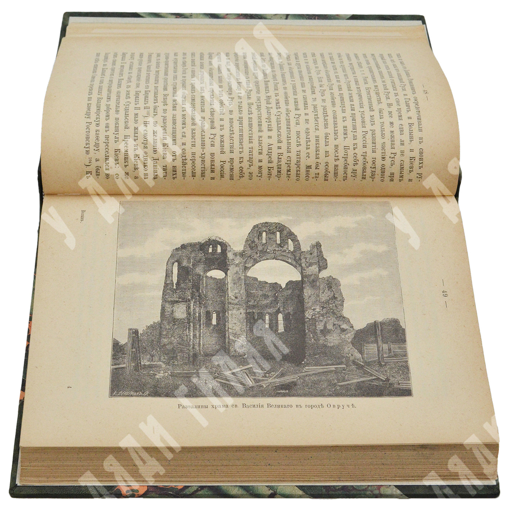 Волынь. Исторические судьбы юго-западного края : к девятисотлетию крещения Руси. – СПб., 1888.