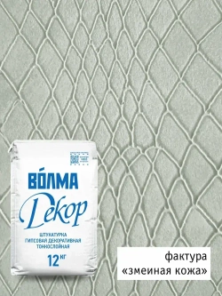 Декоративная штукатурка для стен ВОЛМА Декор, 12 кг/ штукатурка для стен