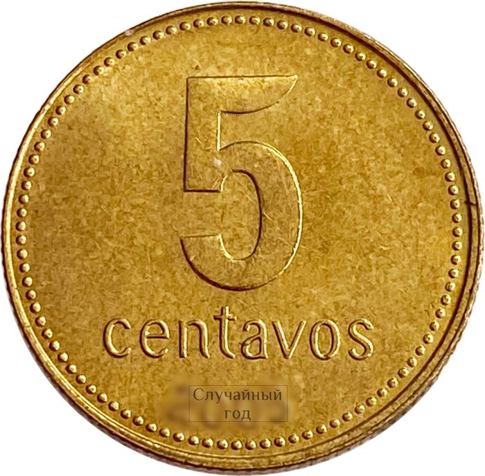 5 сентаво 1992-2005 Аргентина