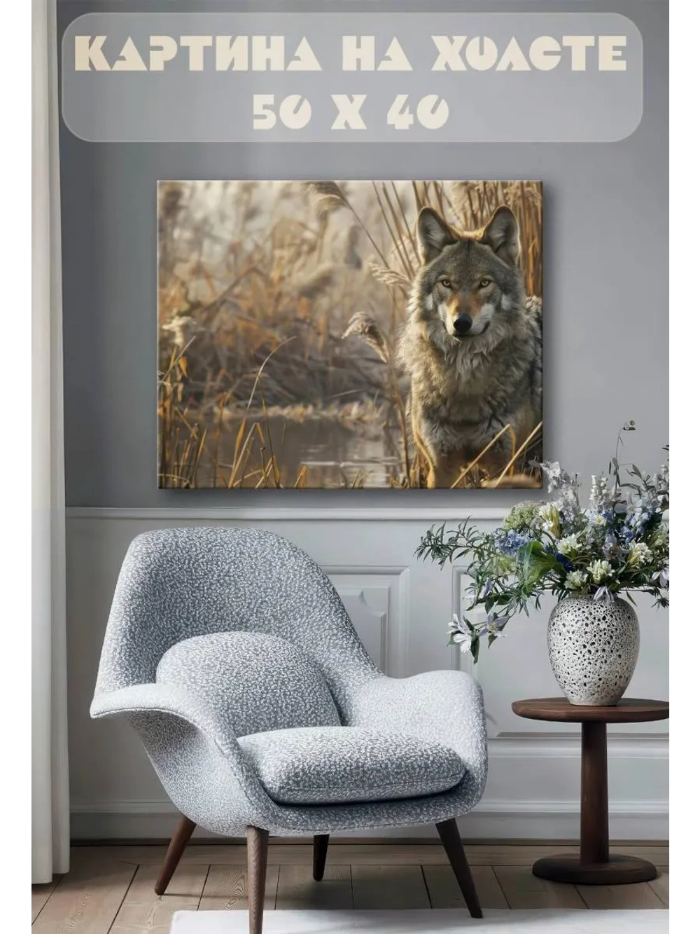 Картина на стену 40 X 50 Волк