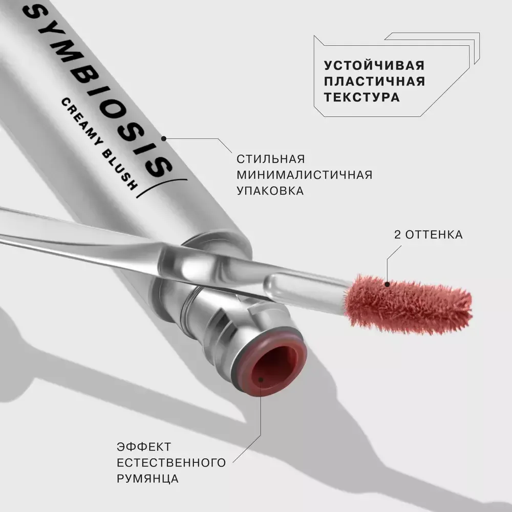 Румяна Influence Beauty Symbiosis кремовые - 01