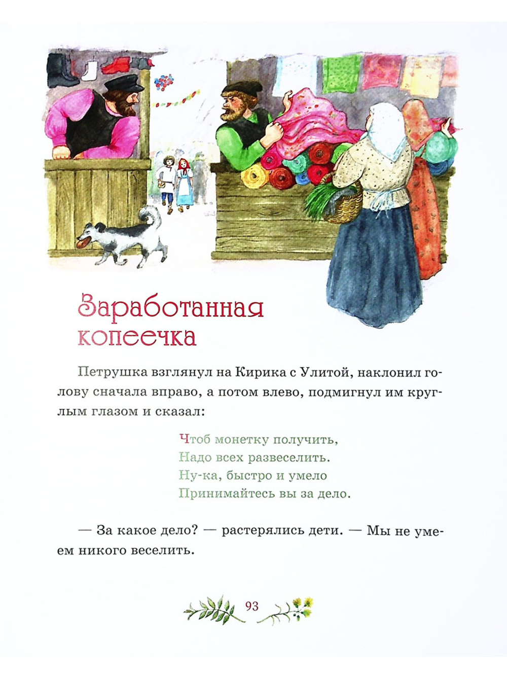 Сказка про куклу Зерновушку