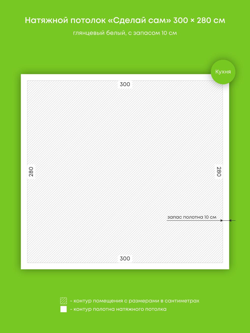 Глянцевый натяжной потолок 8.4 м2