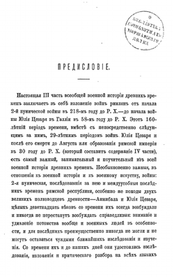 Всеобщая военная история древних времен Часть 3 | Н. С. Голицын
