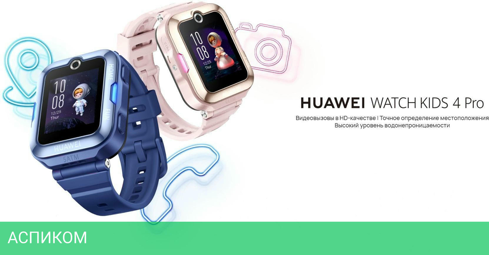 Умные часы Huawei Watch Kids 4 Pro ASN-AL10 синий (55027638)