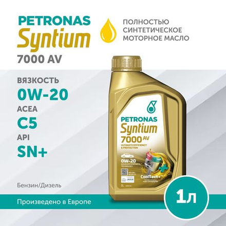 Масло моторное PETRONAS Syntium 7000 AV 0W-20 1л