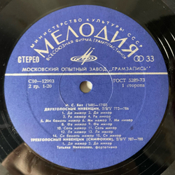 Винтажная виниловая пластинка LP Иоганн Себастьян Бах, Татьяна Николаева, Двухголосные Инвенции, Трехголосные Инвенции (Симфонии) (СССР 1983)