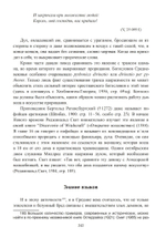 Демоны, духи, ведьмы. Общение с духами и одержимость (PDF)