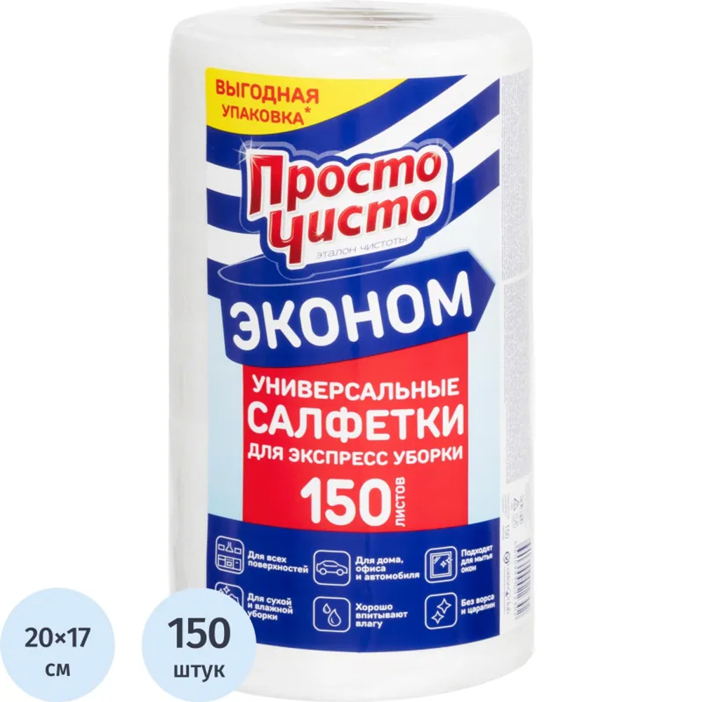 Салфетки хозяйственные