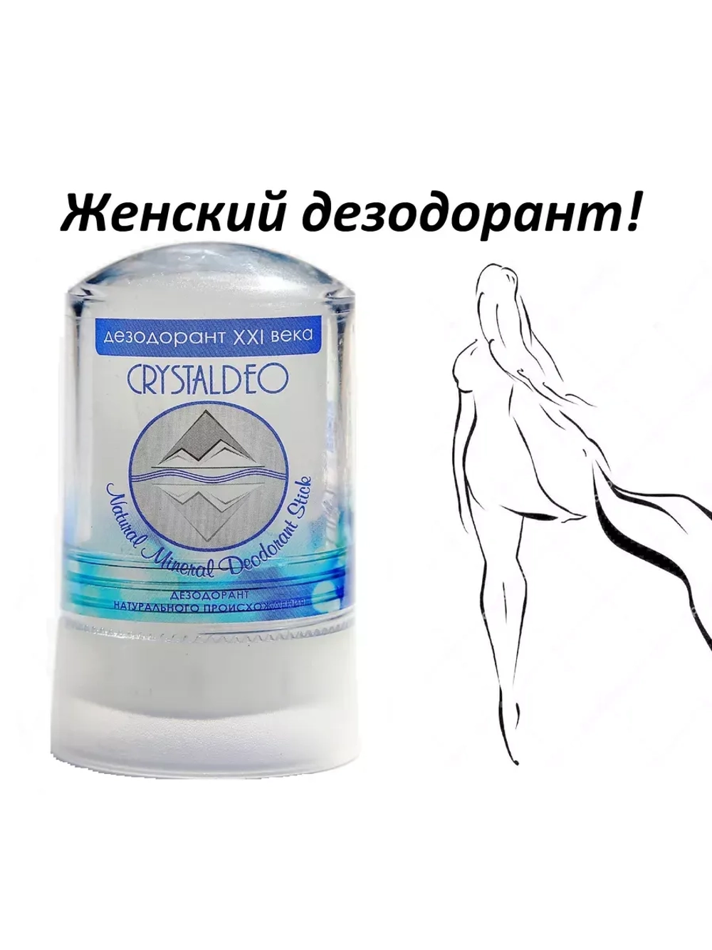 Дезодорант кристалл без запаха натуральный