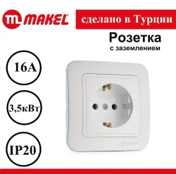 Розетка 70028 Lilium Makel одинарная с заземлением белая