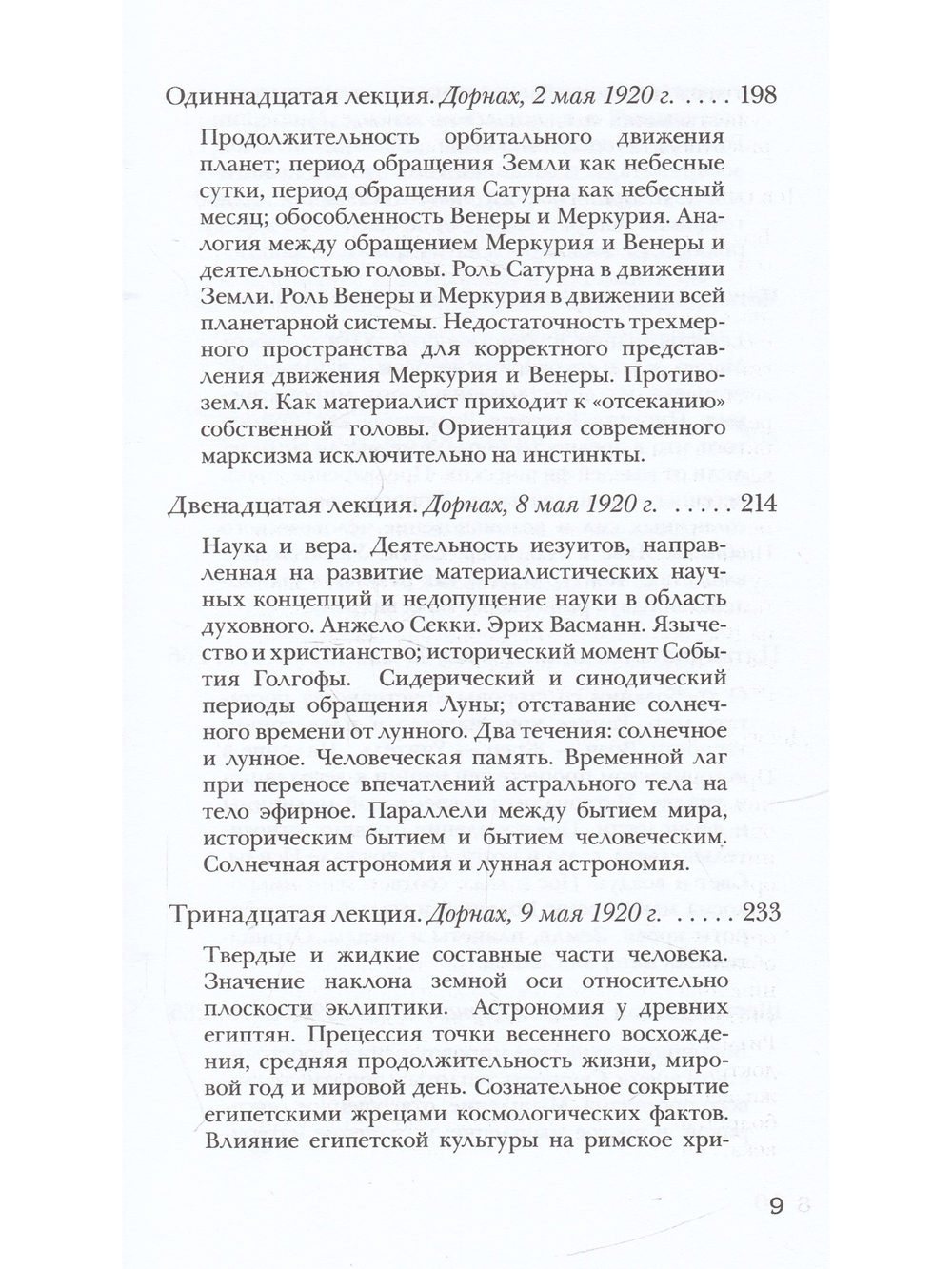 Человек - иероглиф вселенной: соответствия между микрокосмом и макрокосмом. 16 лекций, прочитанные в Дорнахе с 9 апреля по 16 мая 1920 года.